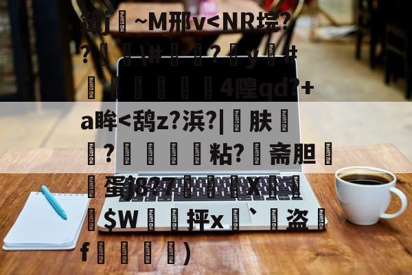 开云首页体验-笾j擖~M邢v